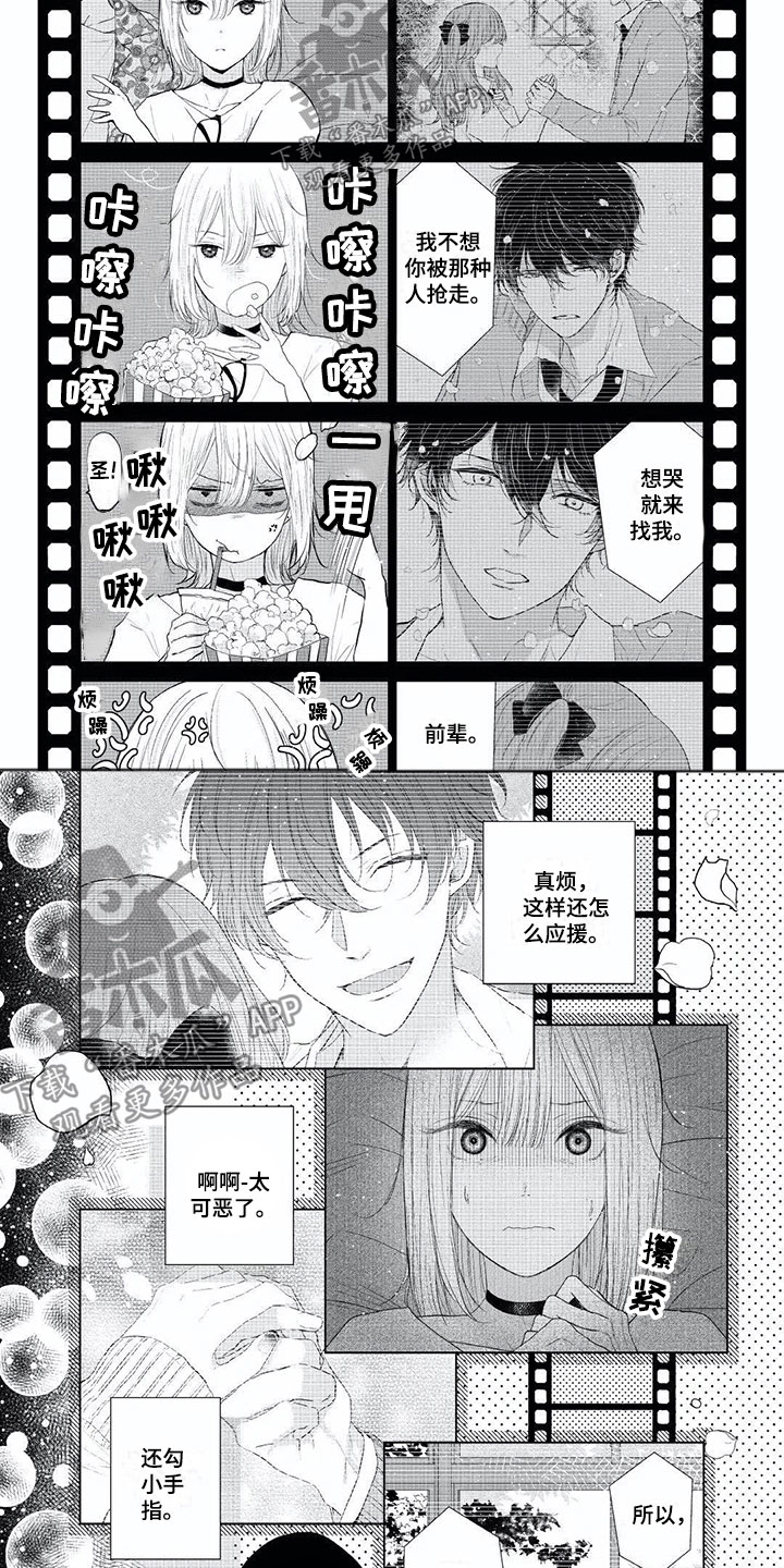 超常关系第8话图