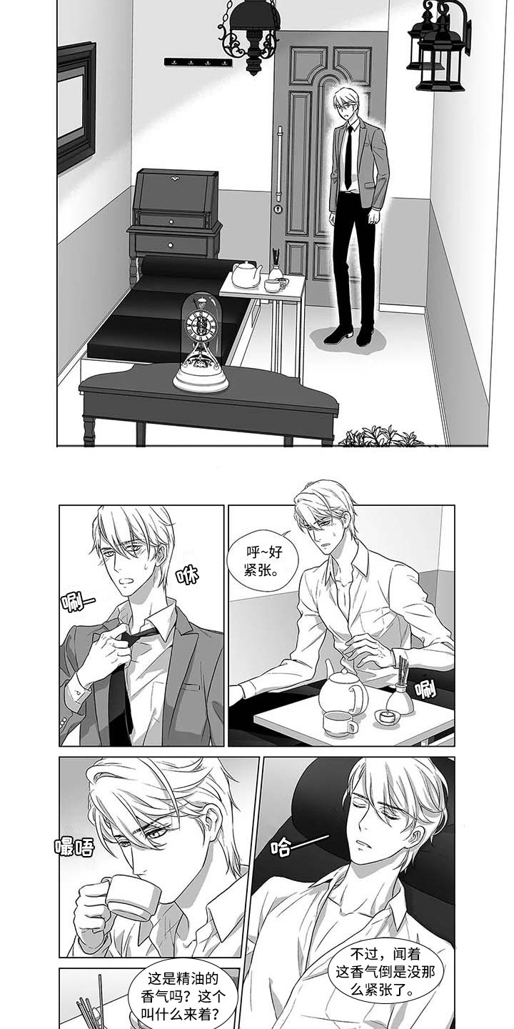 催眠咖啡厅 第1话 第7页