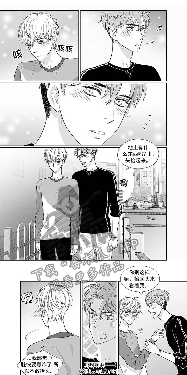 催眠咖啡厅 第11话 第0页