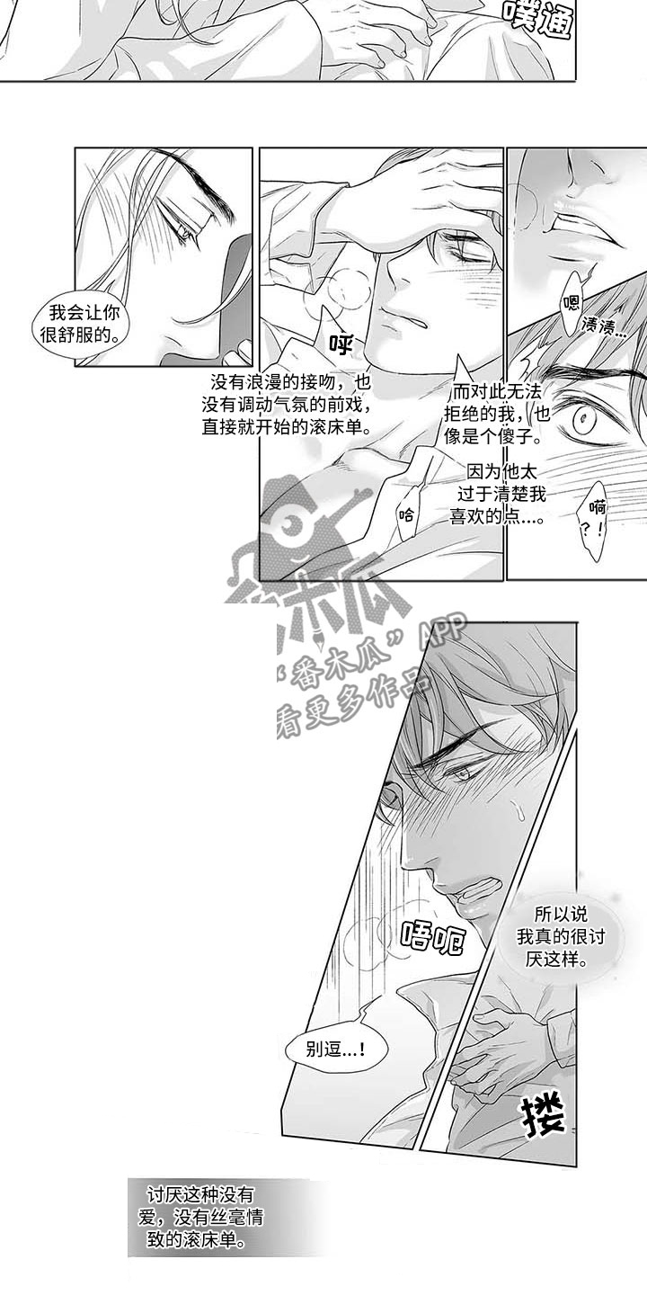 催眠咖啡厅 第12话 第5页