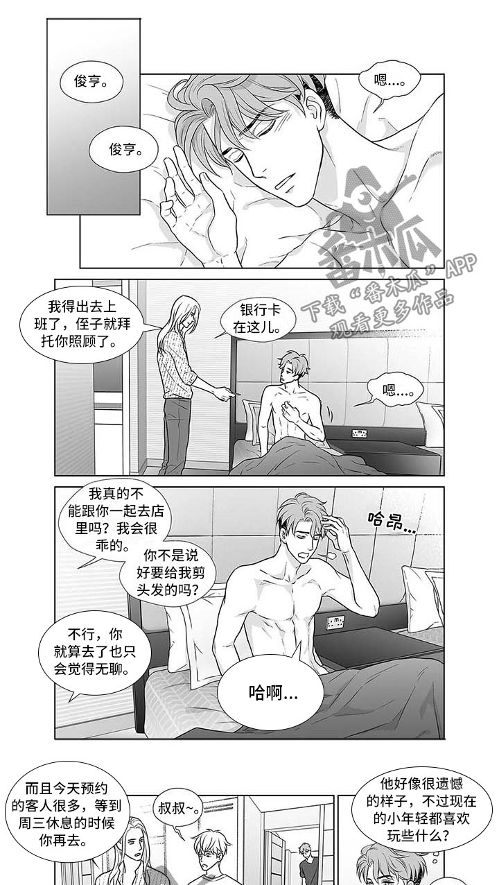 催眠咖啡厅 第14话 第0页