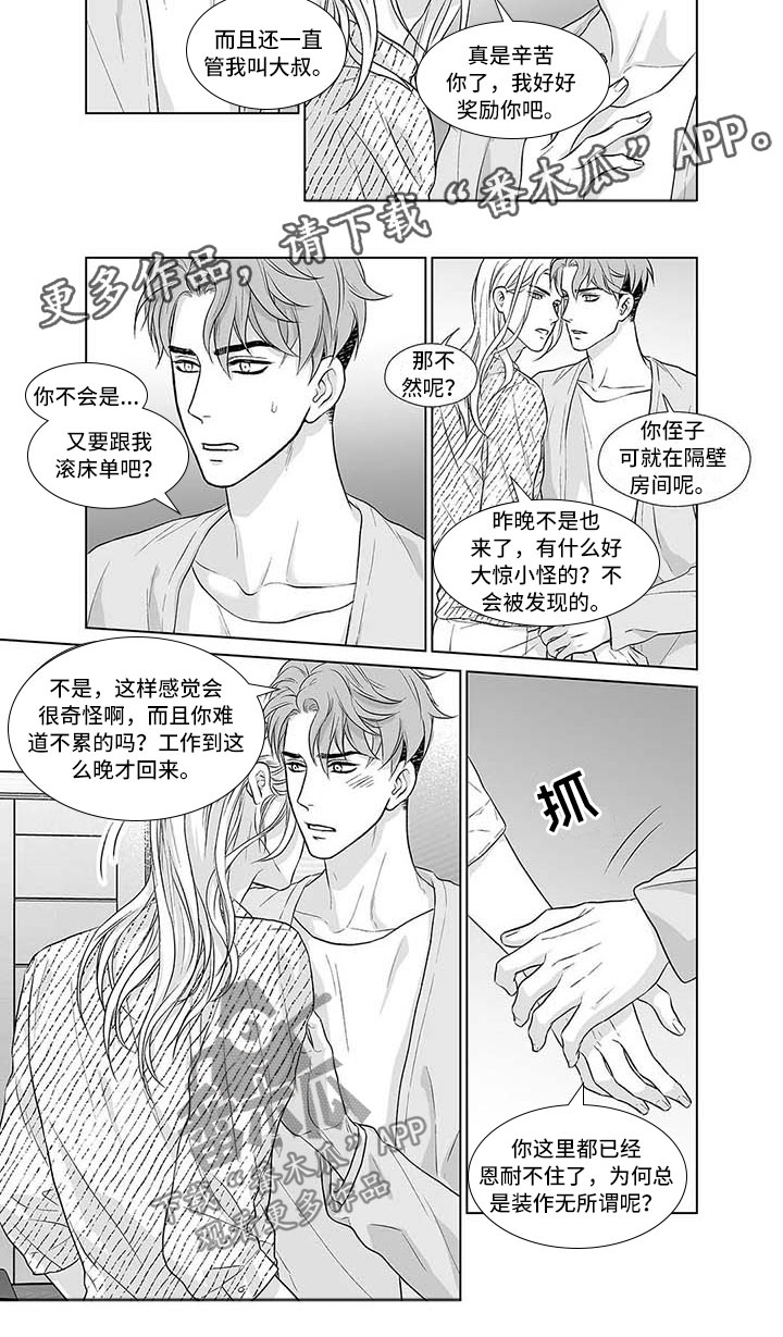 催眠咖啡厅 第14话 第5页