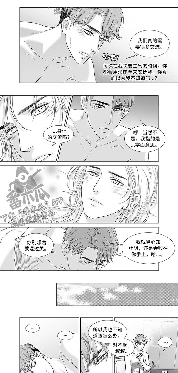 催眠咖啡厅 第15话 第2页