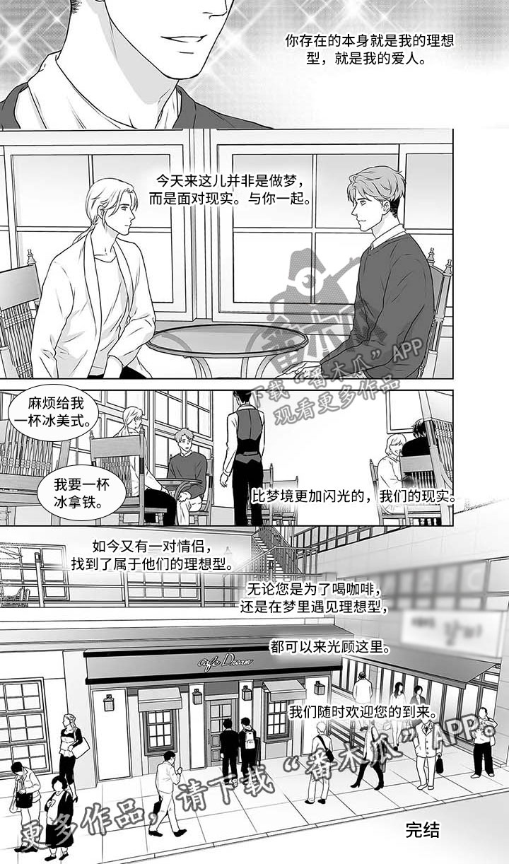 催眠咖啡厅第18话图