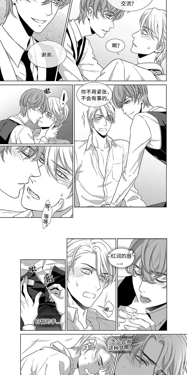 催眠咖啡厅 第2话 第3页