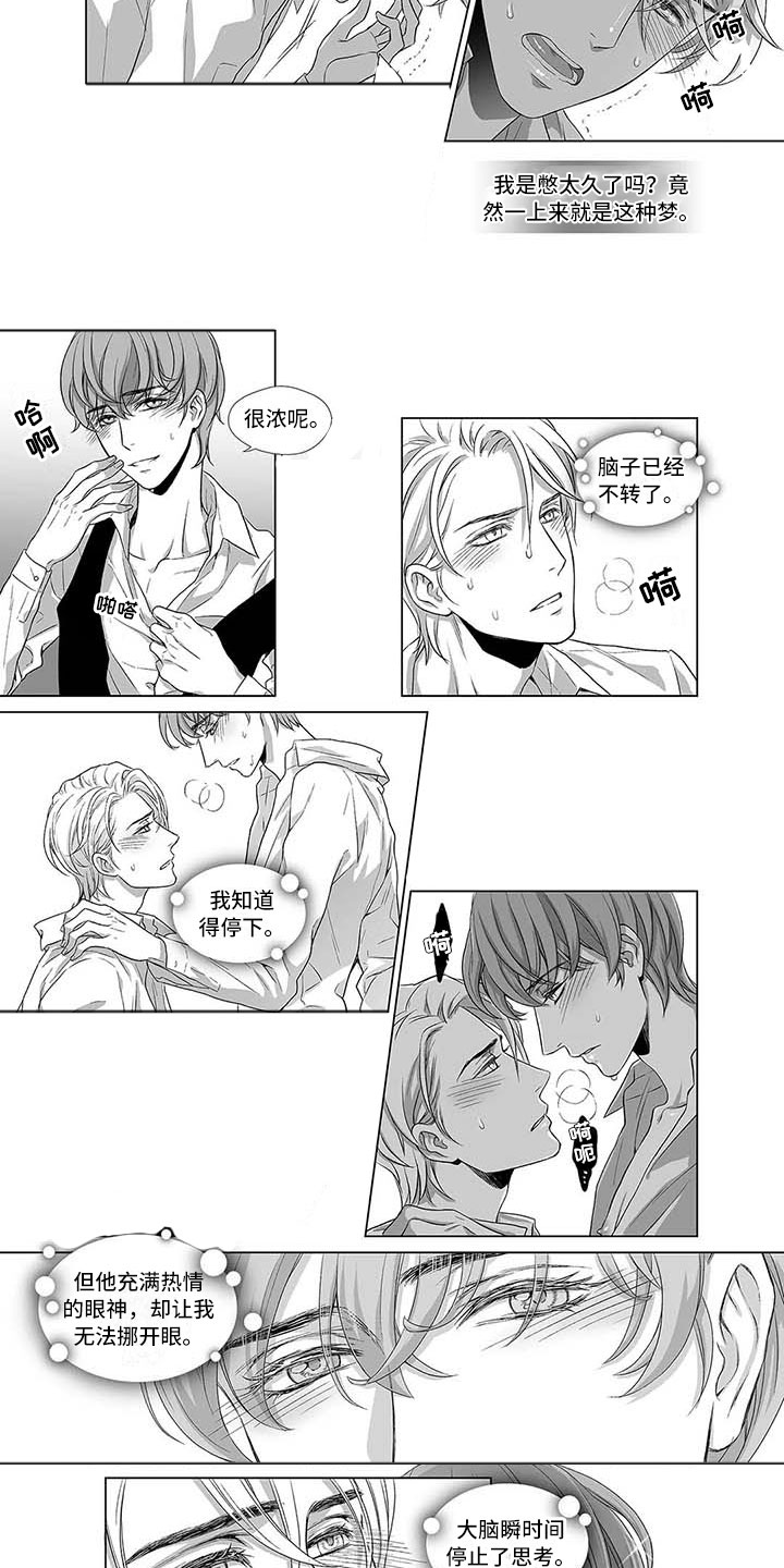 催眠咖啡厅 第2话 第4页