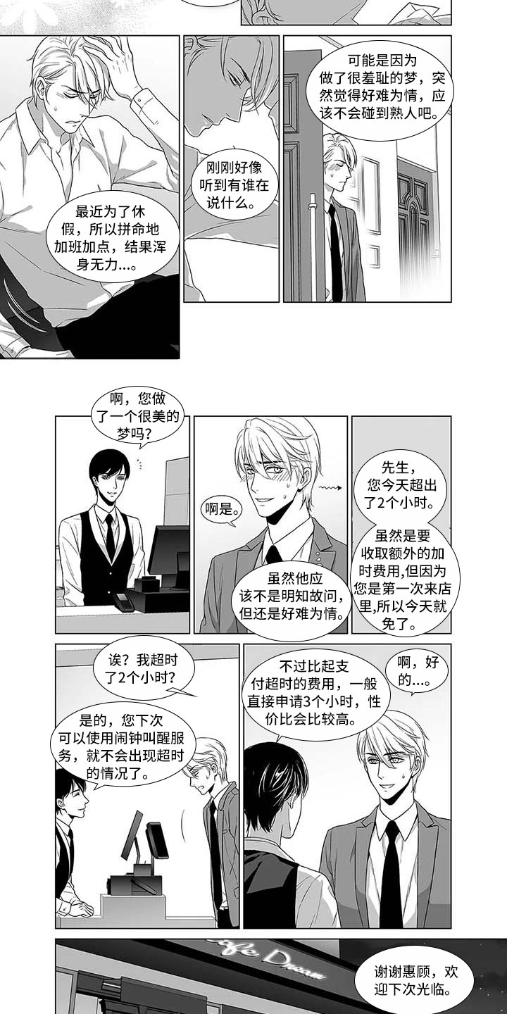 催眠咖啡厅 第2话 第6页