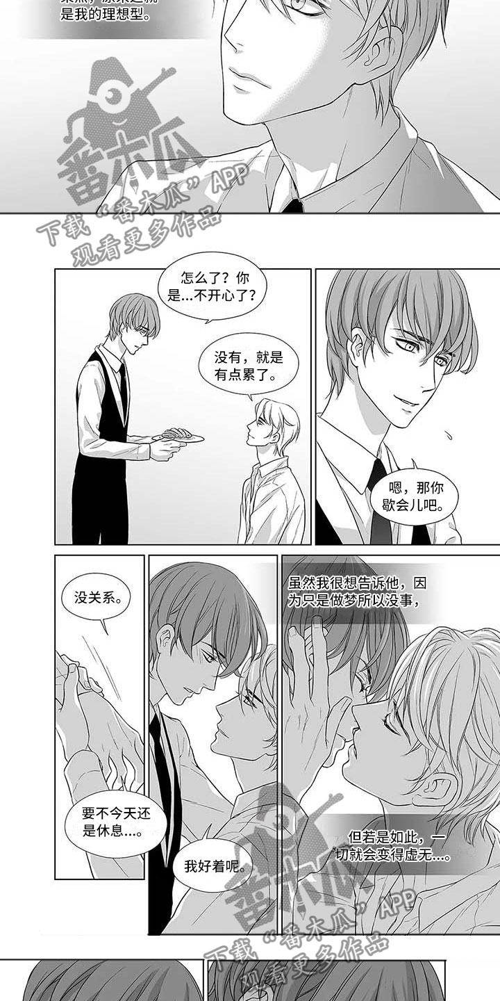 催眠咖啡厅 第4话 第2页