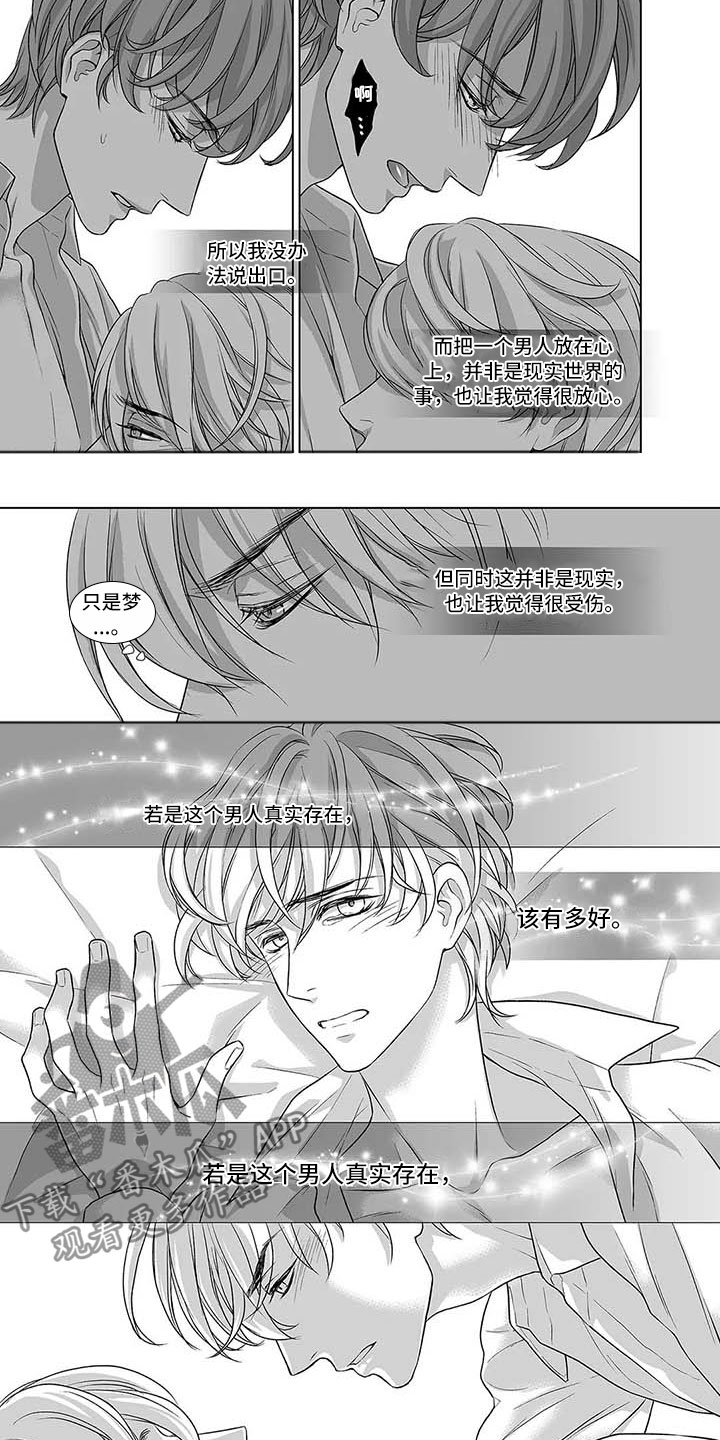 催眠咖啡厅 第4话 第3页