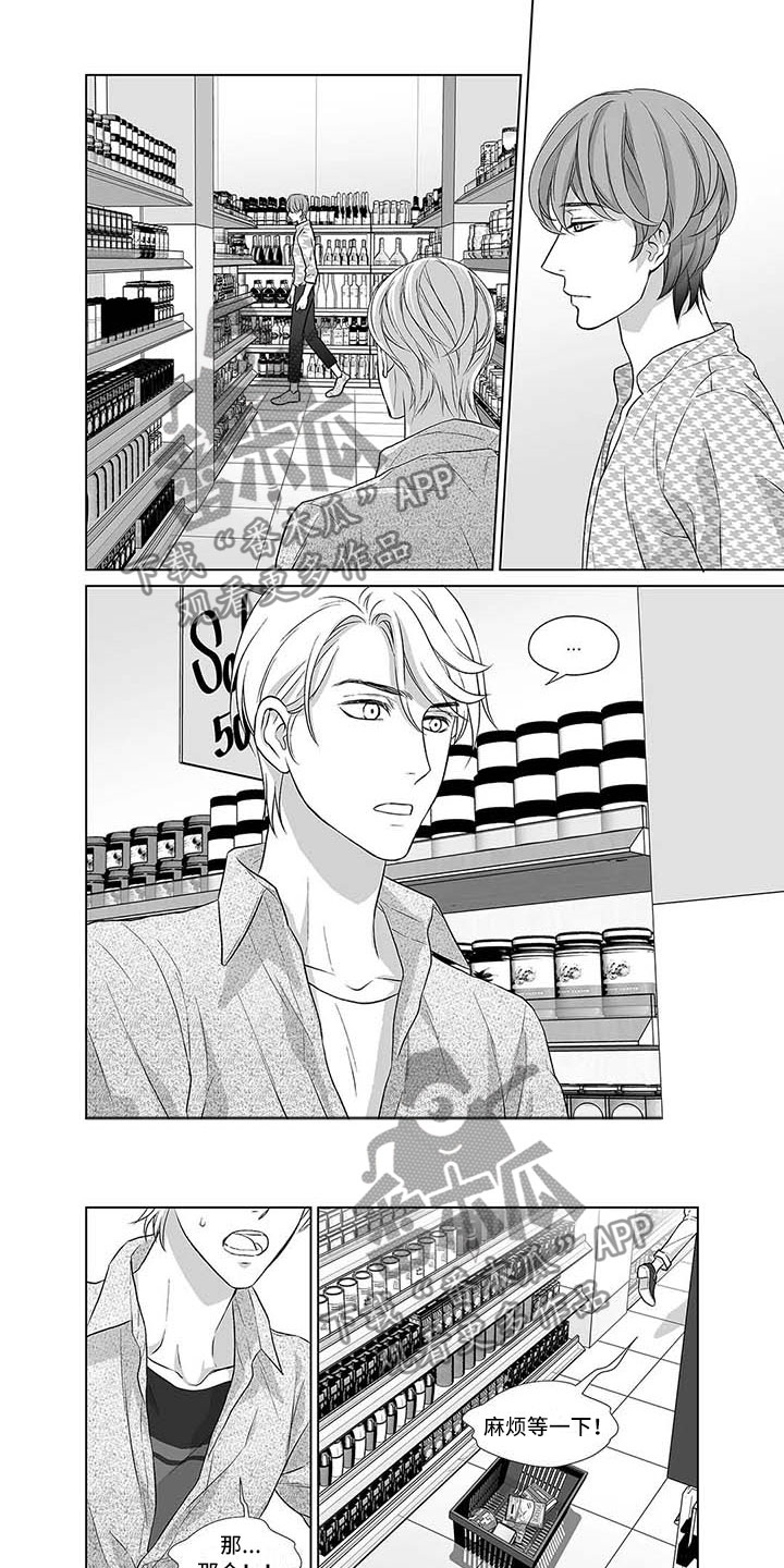 催眠咖啡厅 第4话 第5页