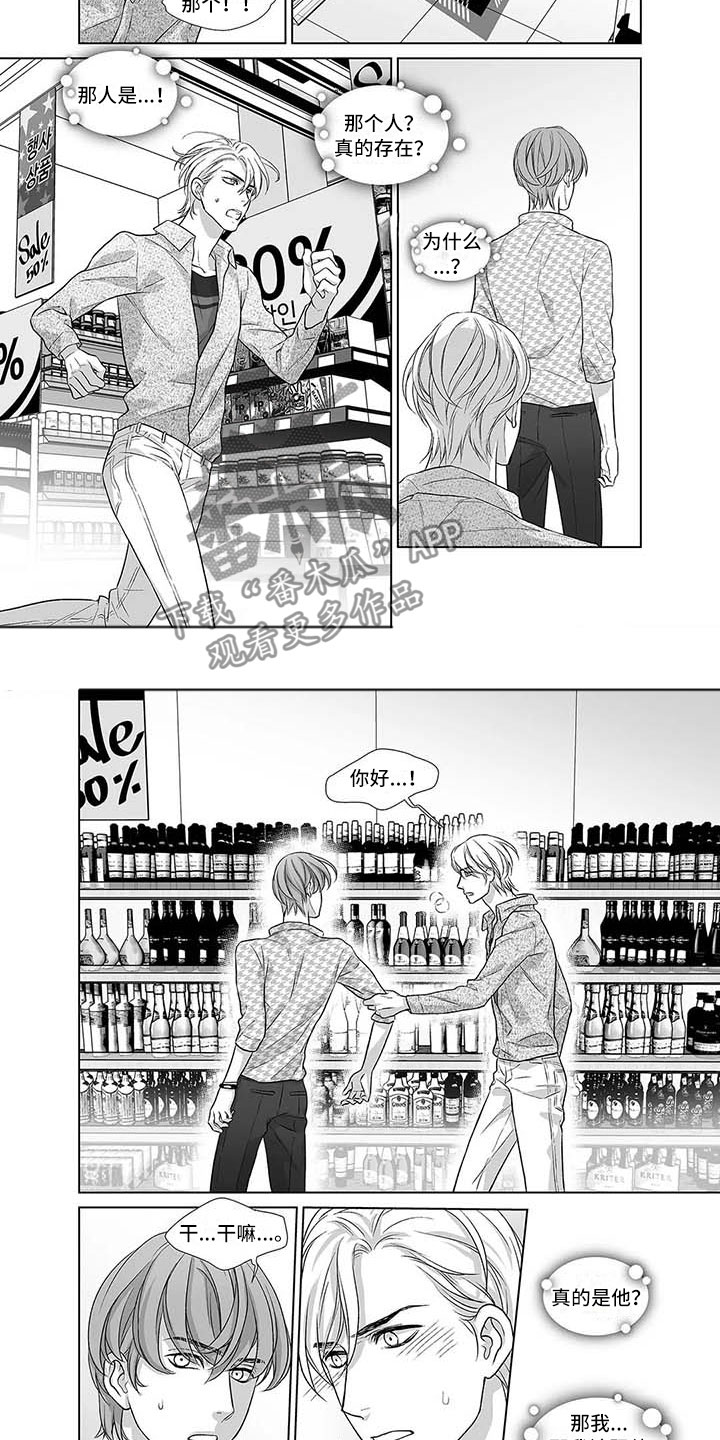 催眠咖啡厅 第4话 第6页