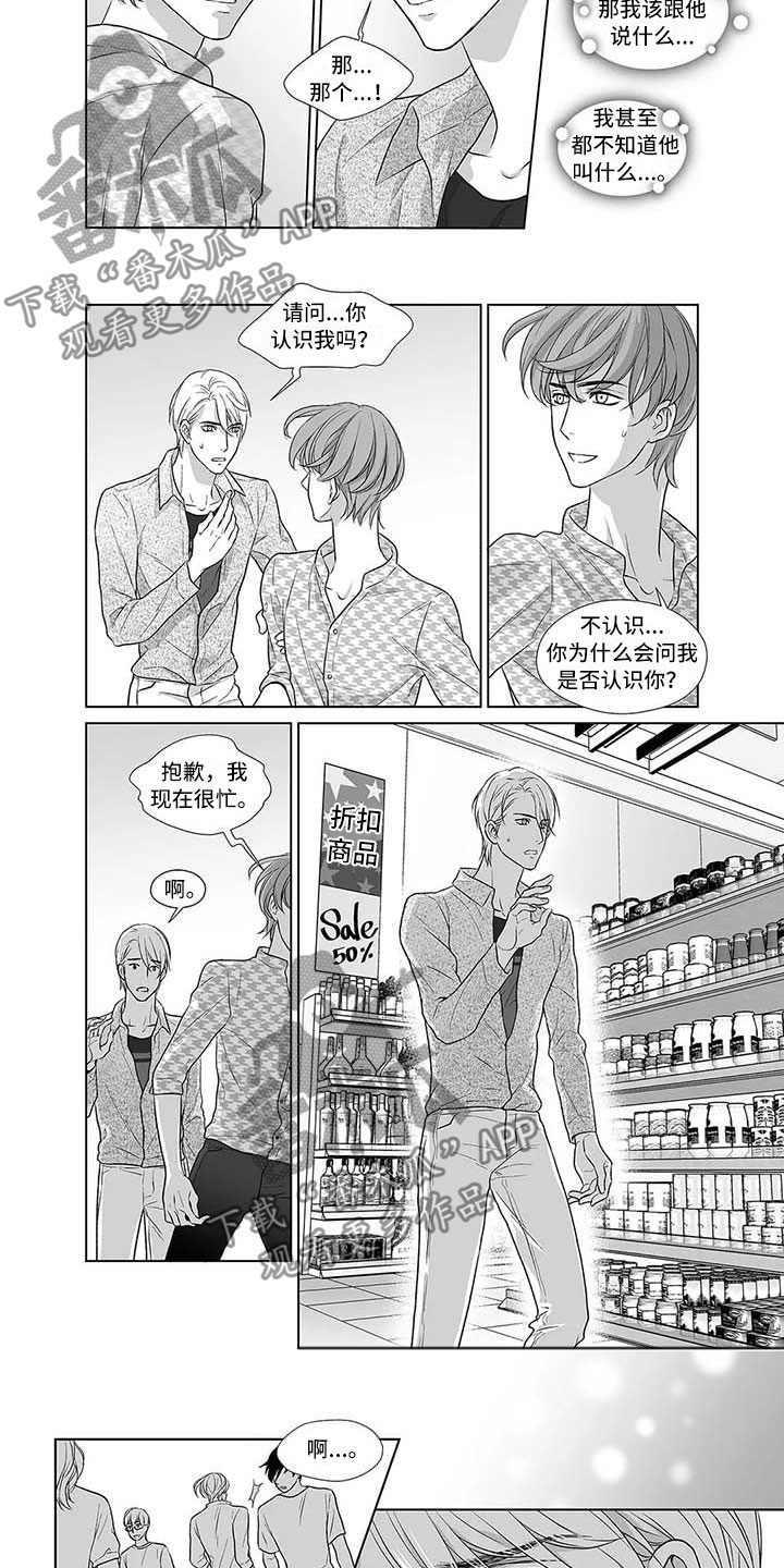 催眠咖啡厅 第4话 第7页