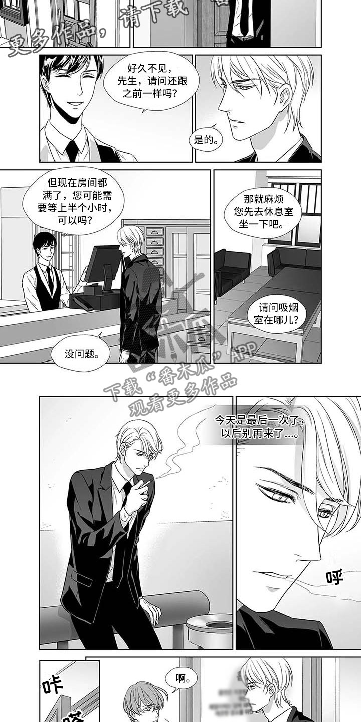 催眠咖啡厅 第5话 第3页