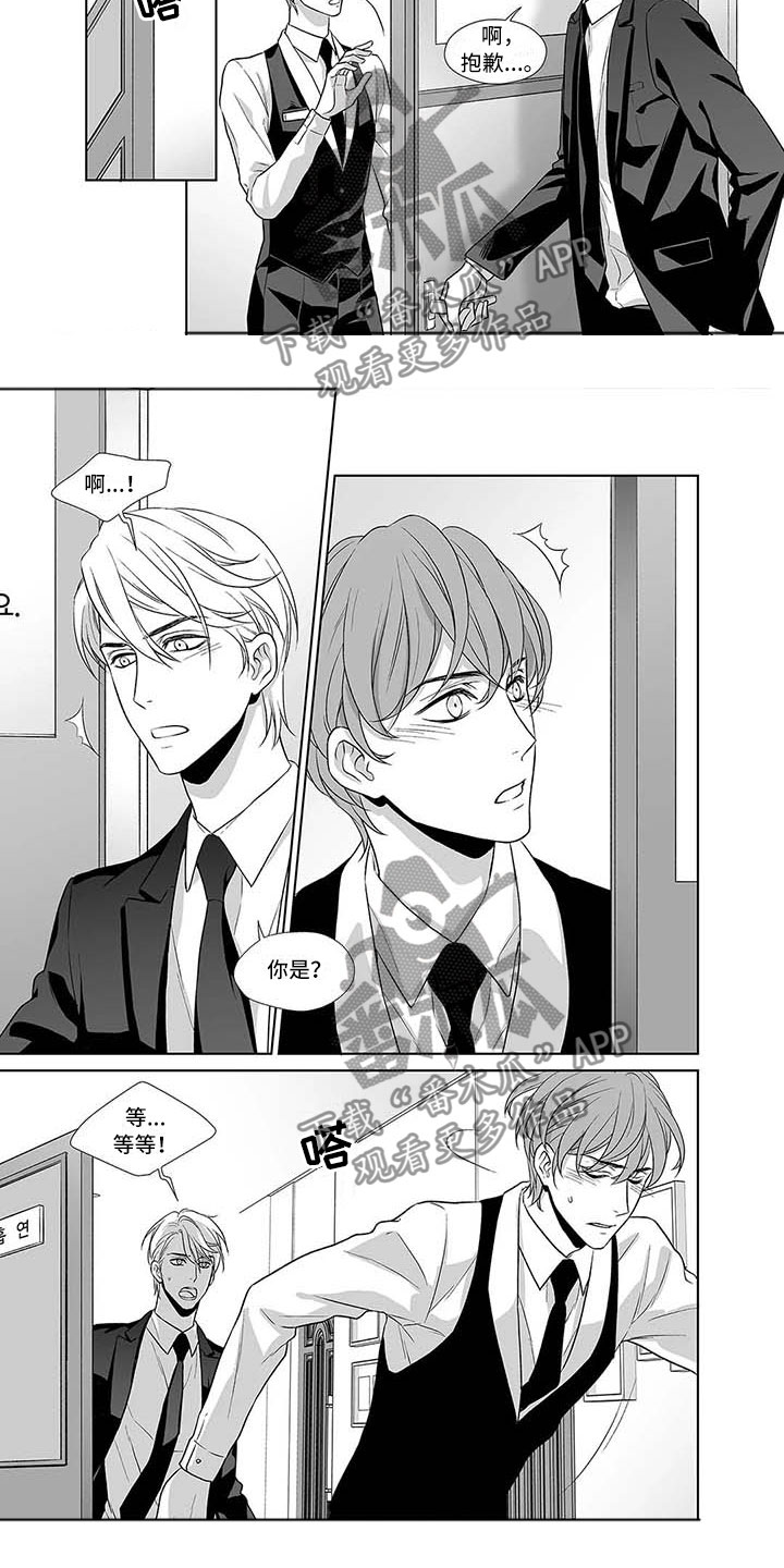 催眠咖啡厅 第5话 第4页