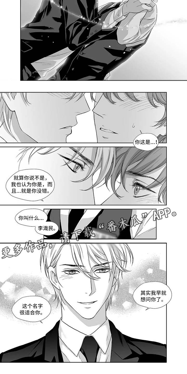 催眠咖啡厅 第5话 第7页