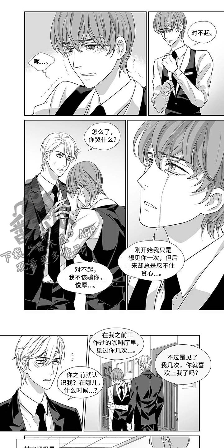 催眠咖啡厅 第6话 第0页