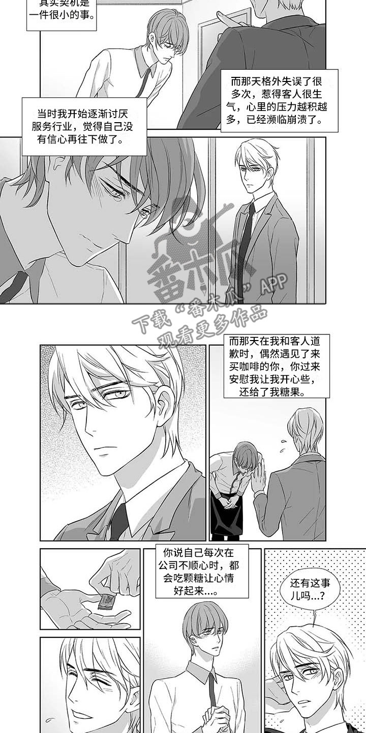 催眠咖啡厅 第6话 第1页