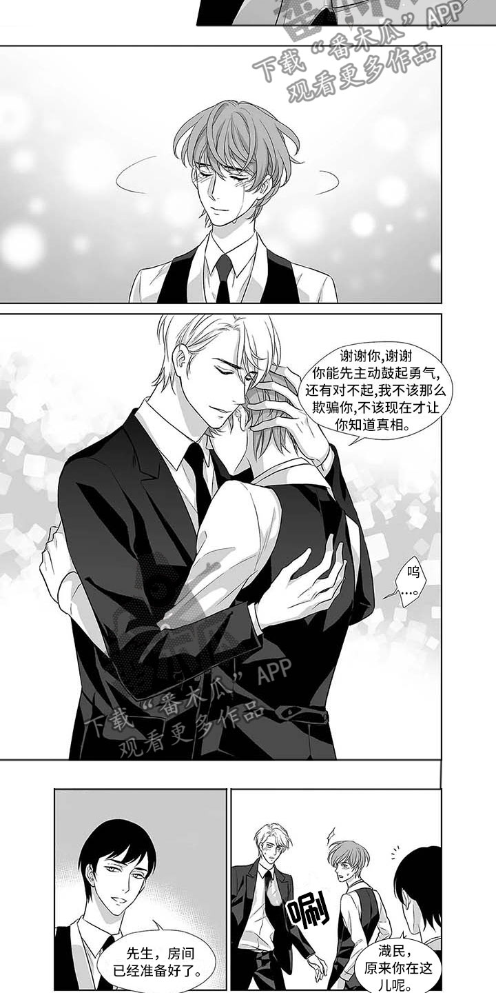 催眠咖啡厅 第6话 第5页