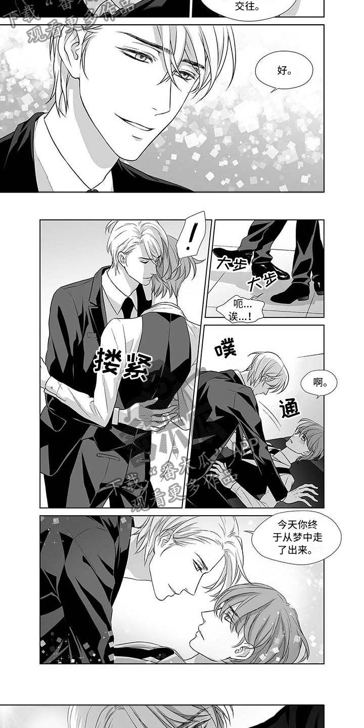 催眠咖啡厅 第6话 第7页