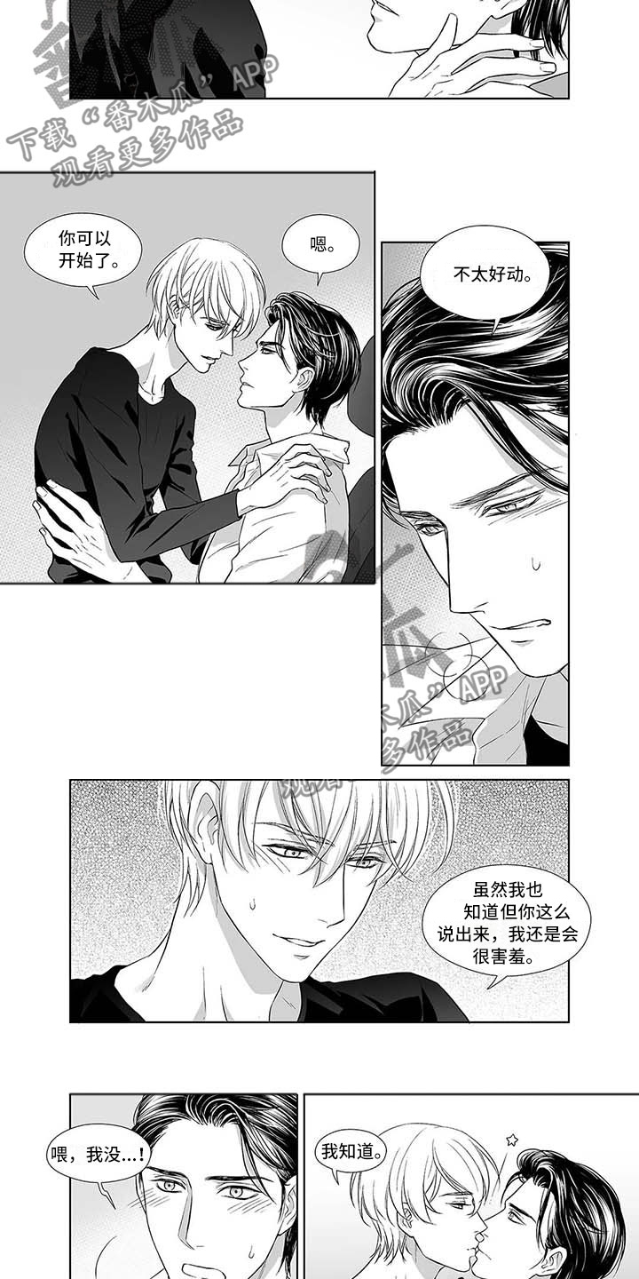 催眠咖啡厅 第8话 第2页