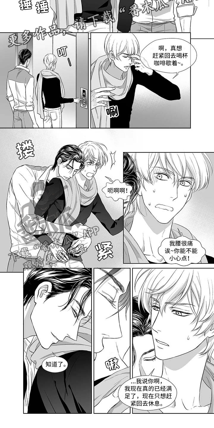 催眠咖啡厅 第8话 第4页