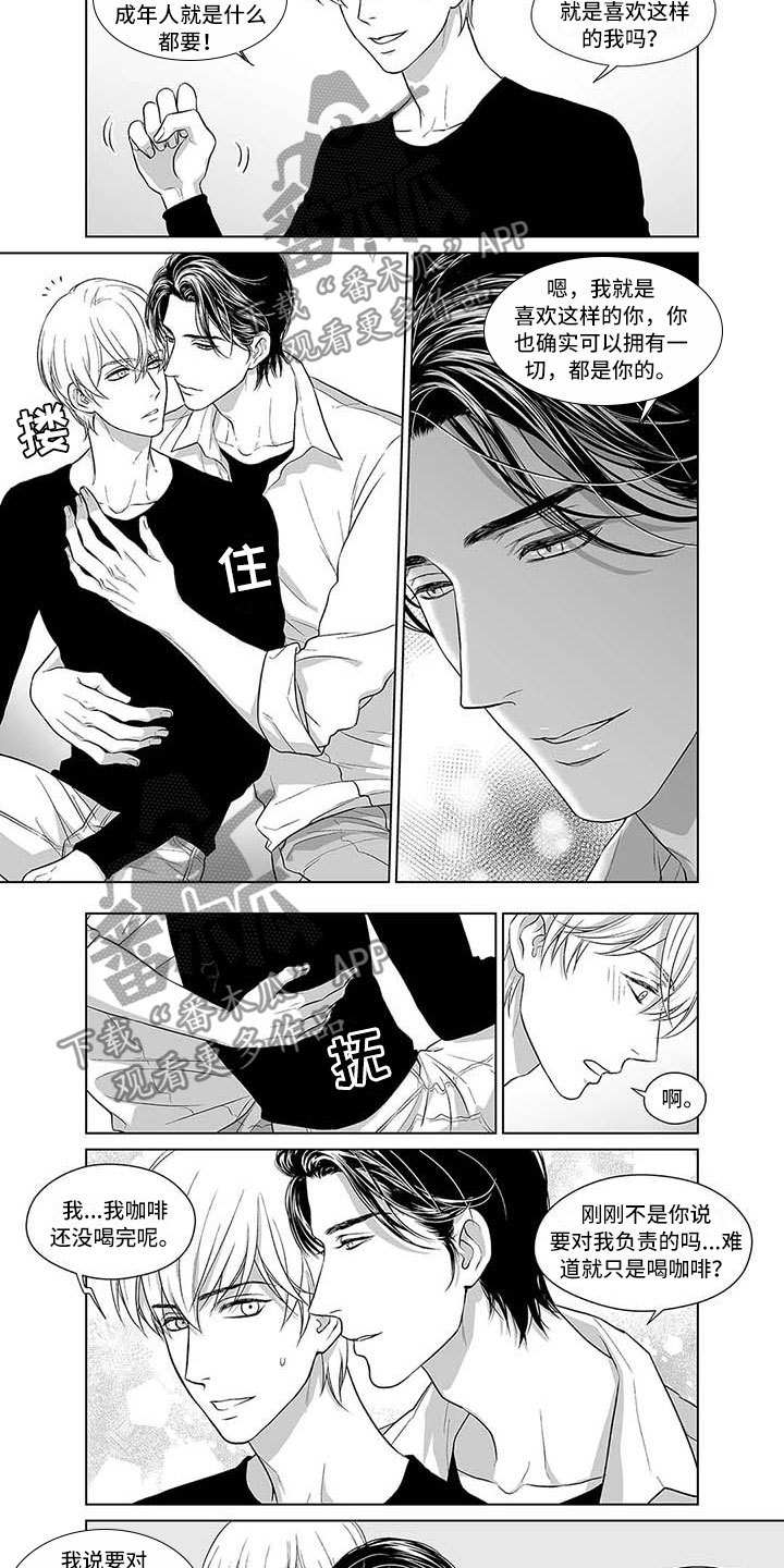 催眠咖啡厅 第9话 第3页