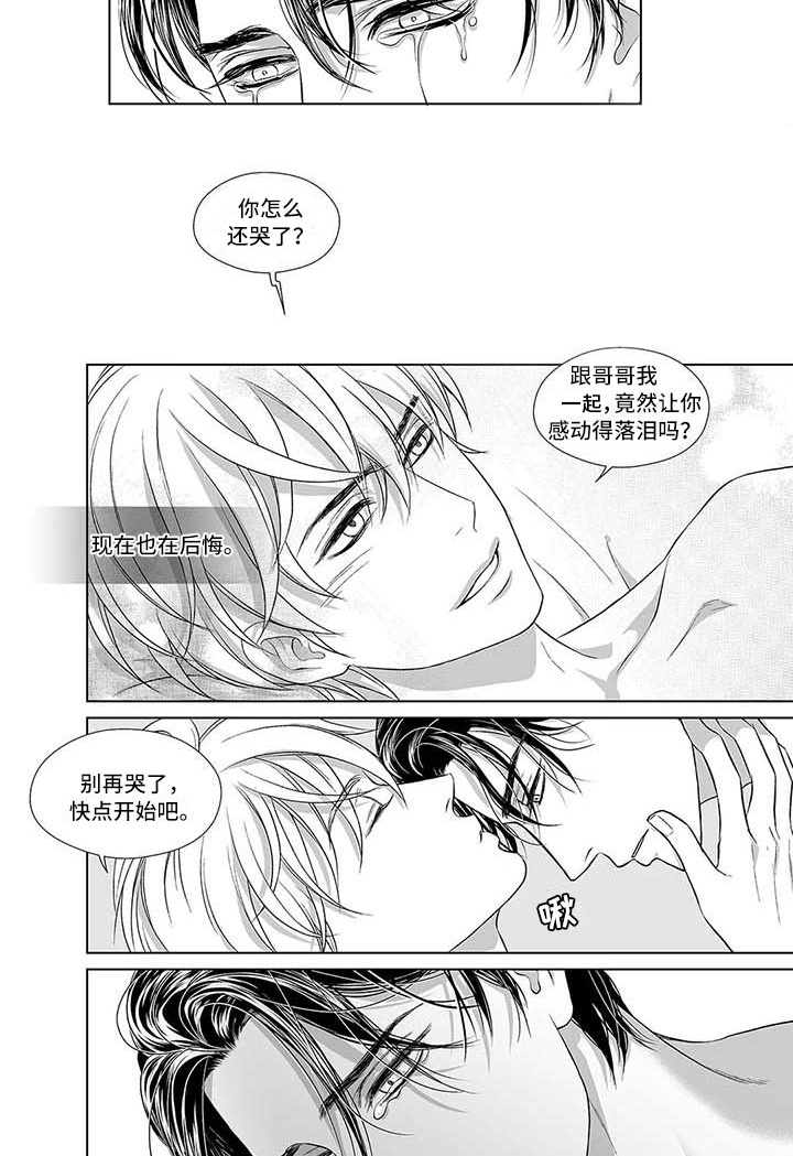 催眠咖啡厅 第9话 第6页