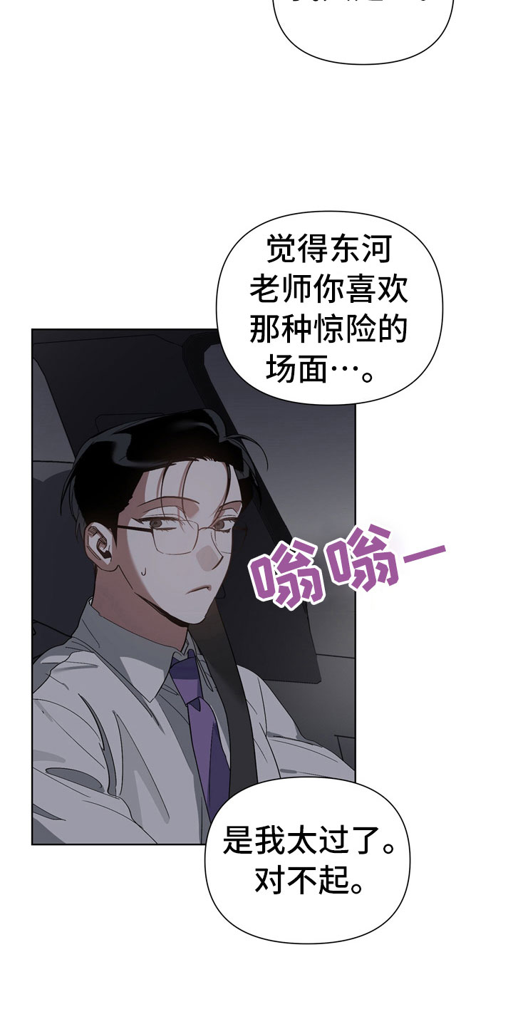 猜不到样子第9话图