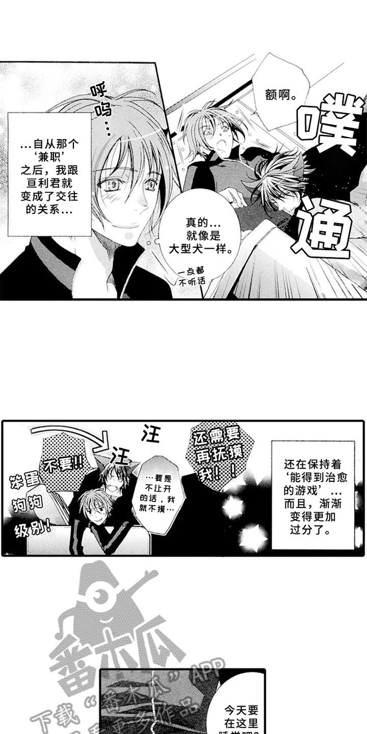 宠物保姆第4话图