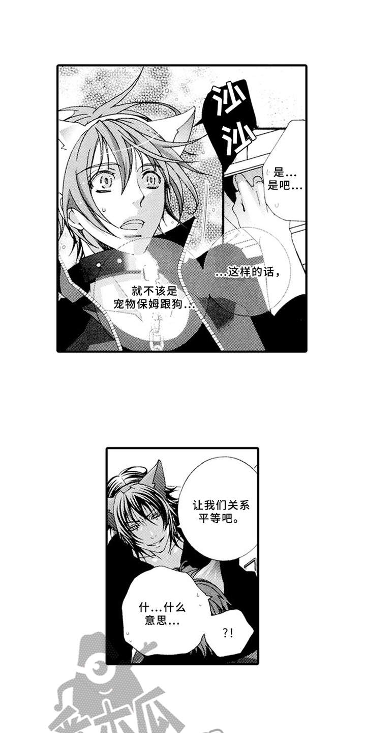 宠物保姆第5话图