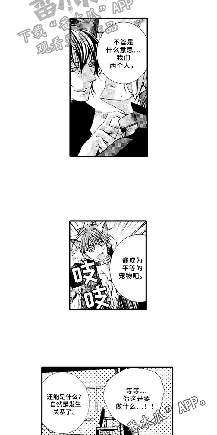 宠物保姆第5话图