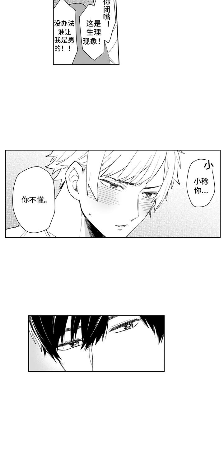 痴情怪兽第10话图