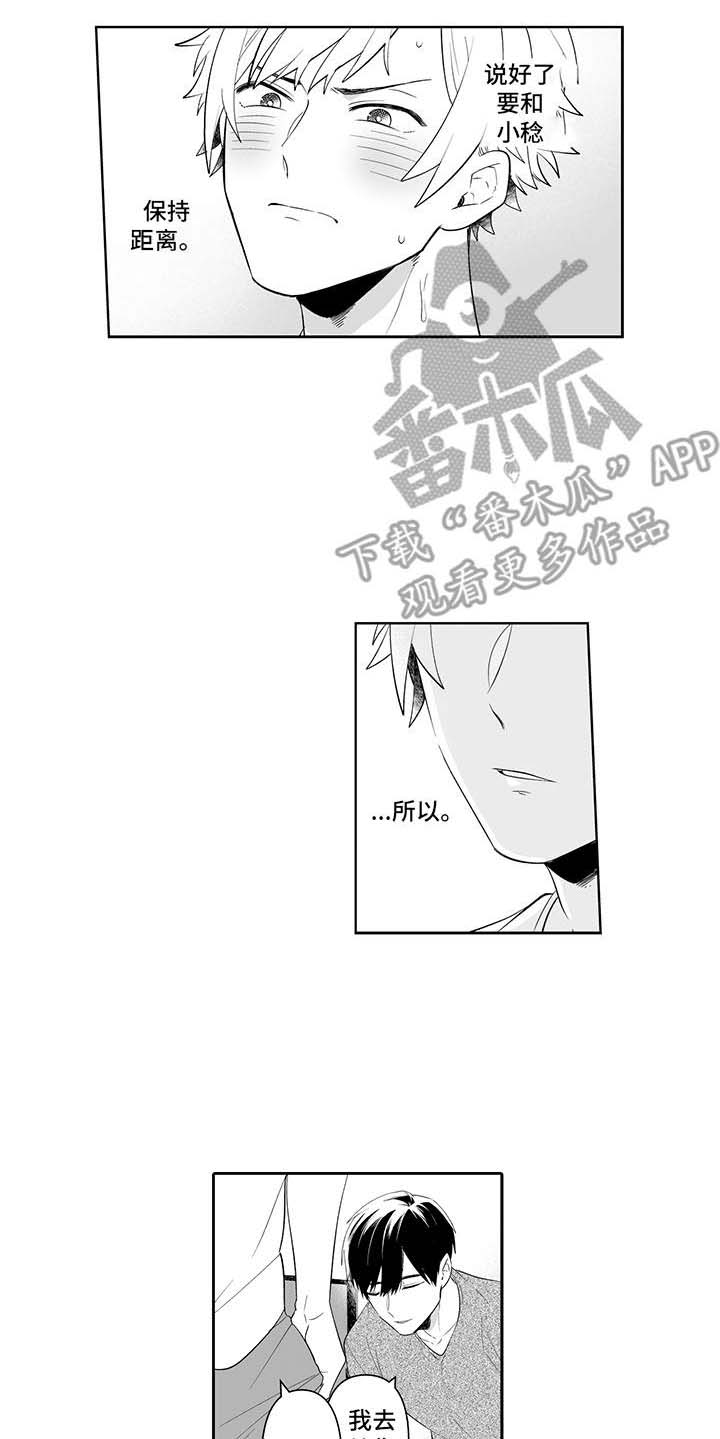 痴情怪兽第11话图