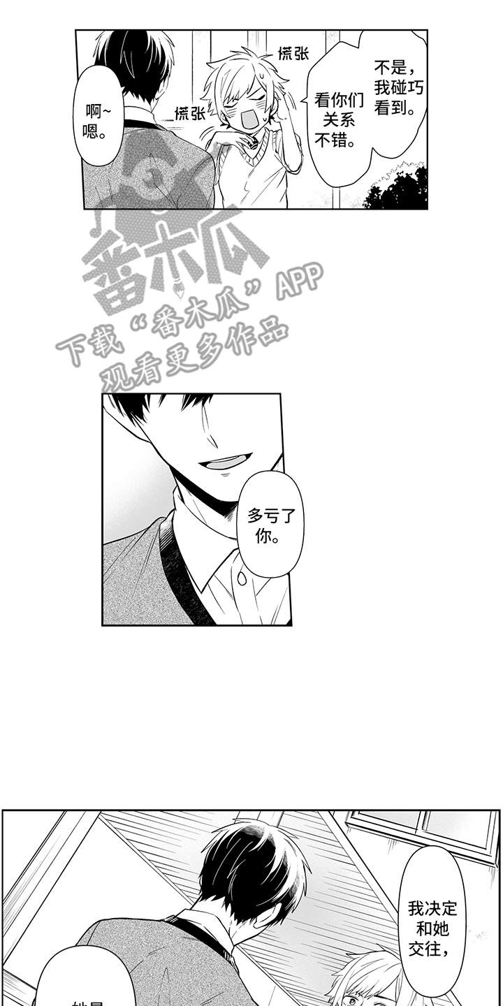 痴情怪兽第12话图