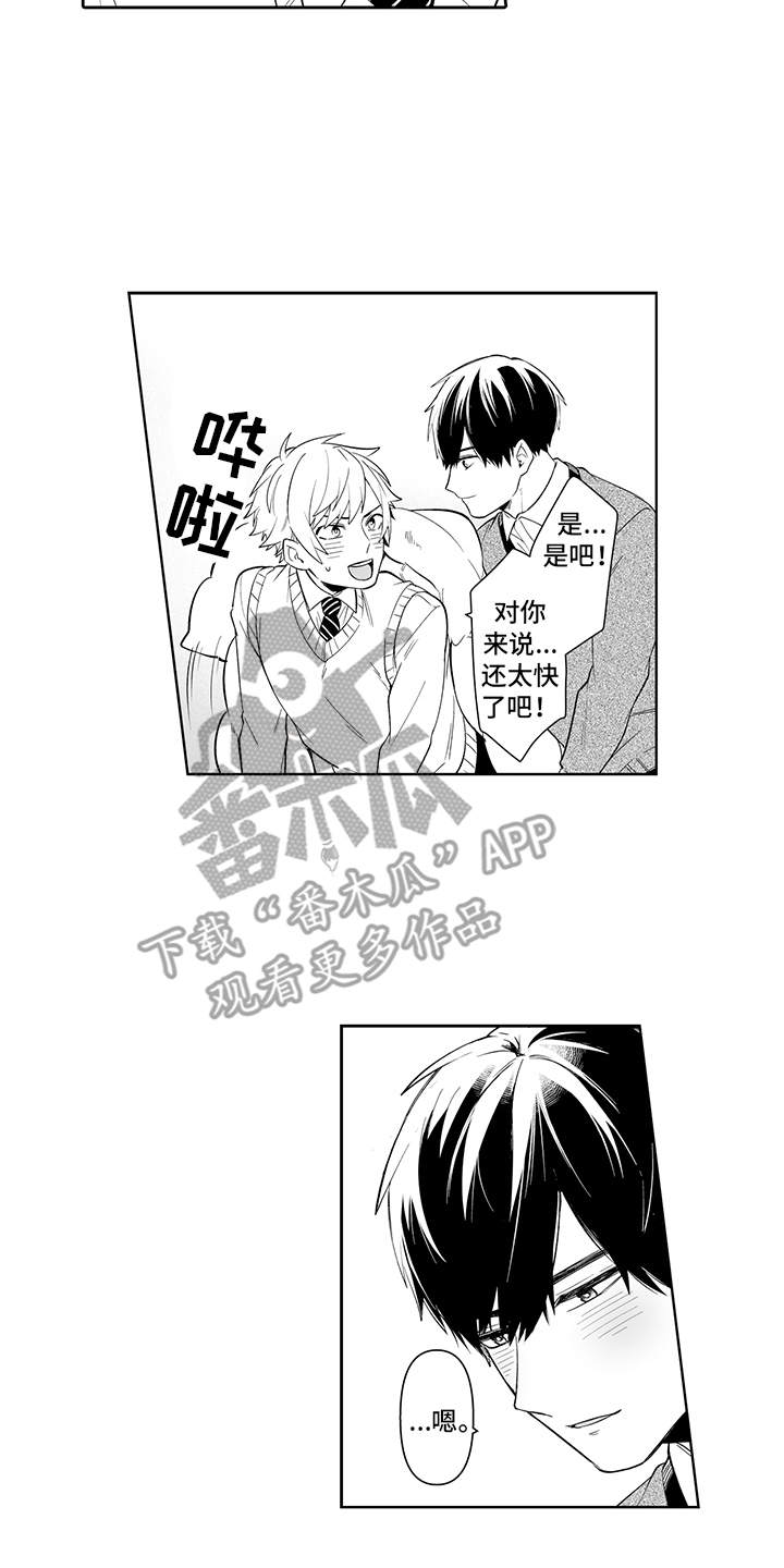 痴情怪兽第14话图