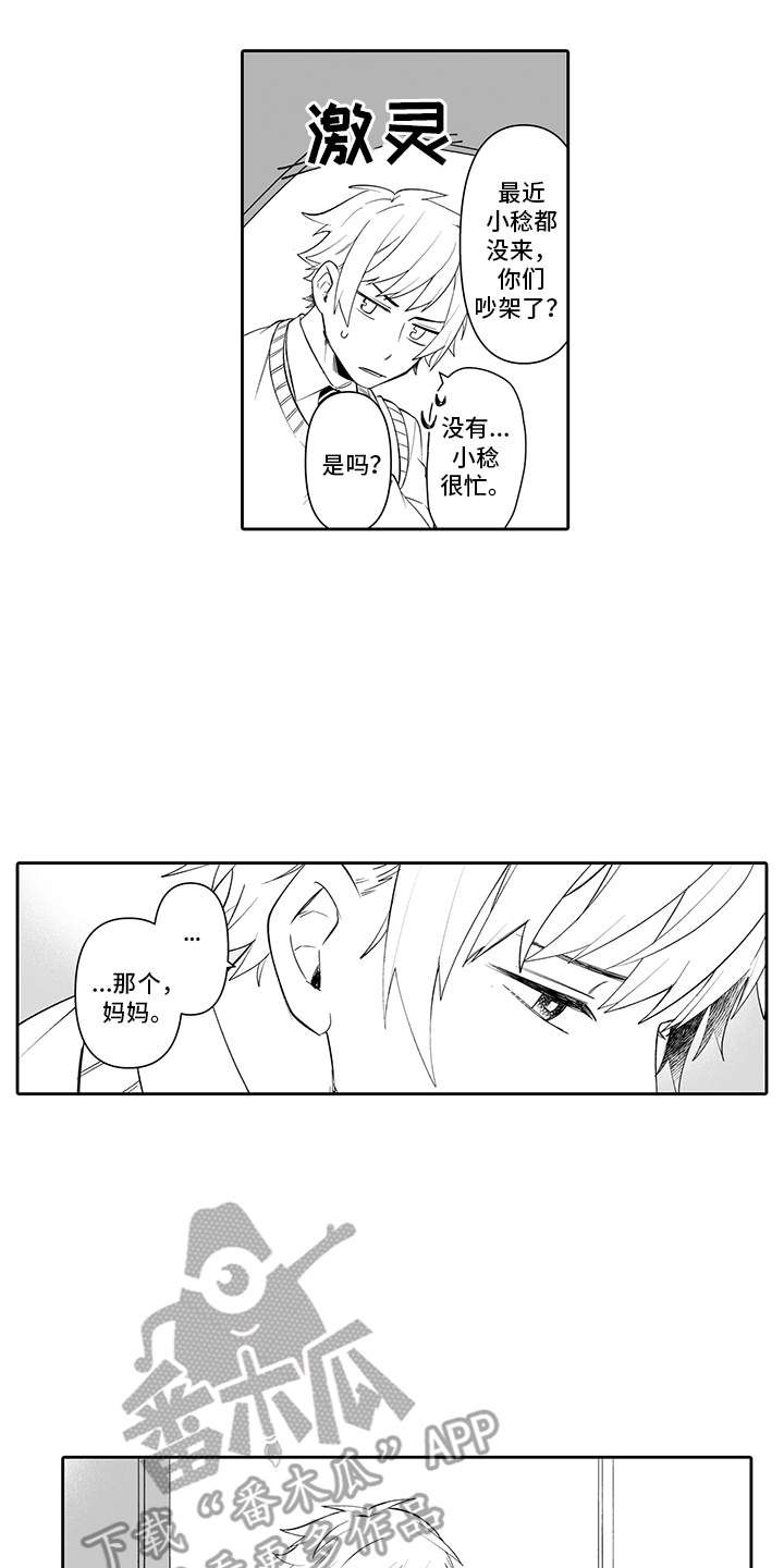 痴情怪兽第15话图