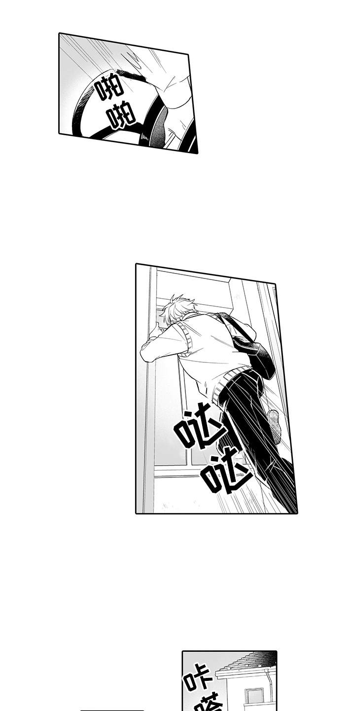 痴情怪兽第17话图