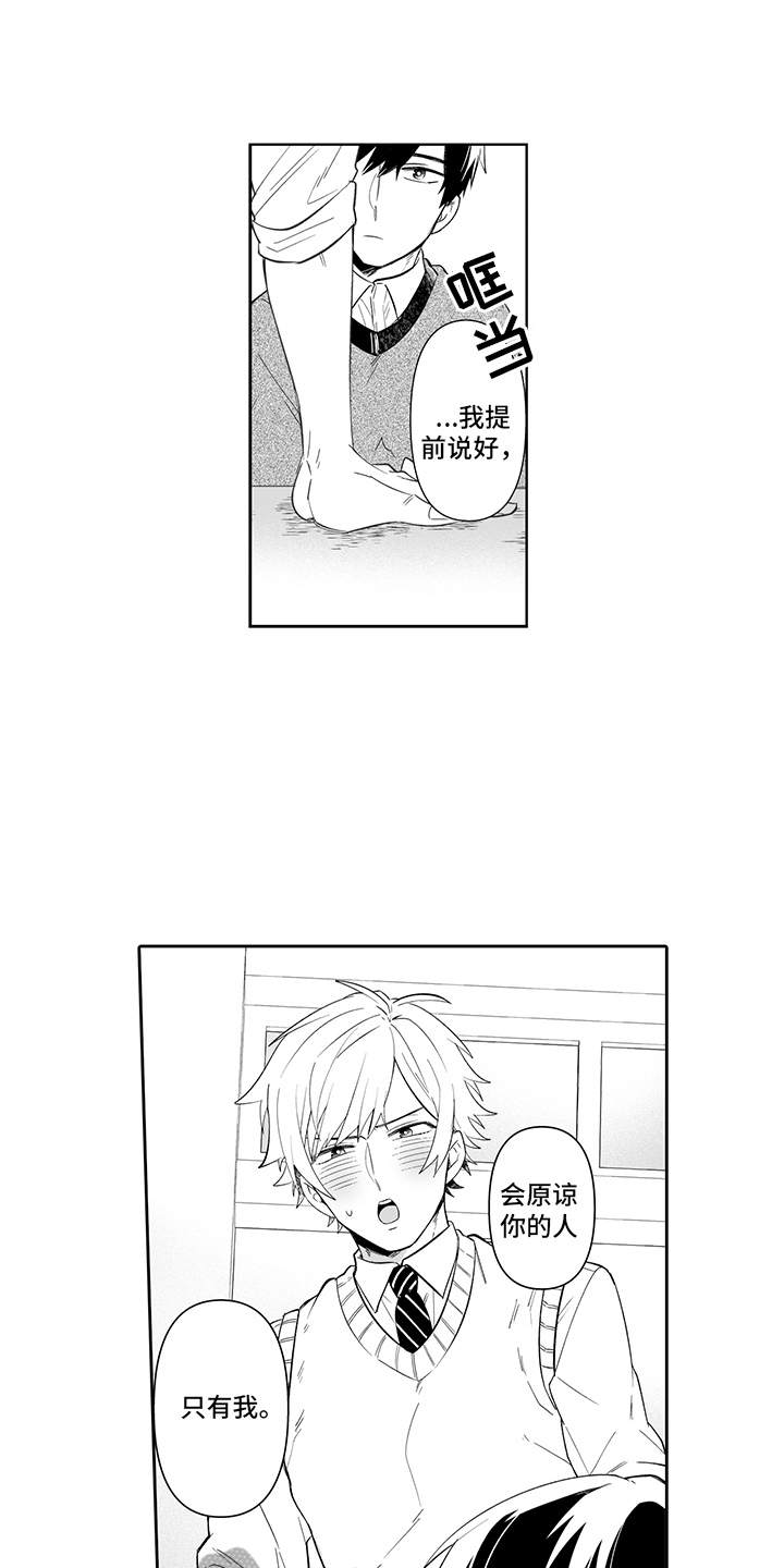 痴情怪兽第20话图