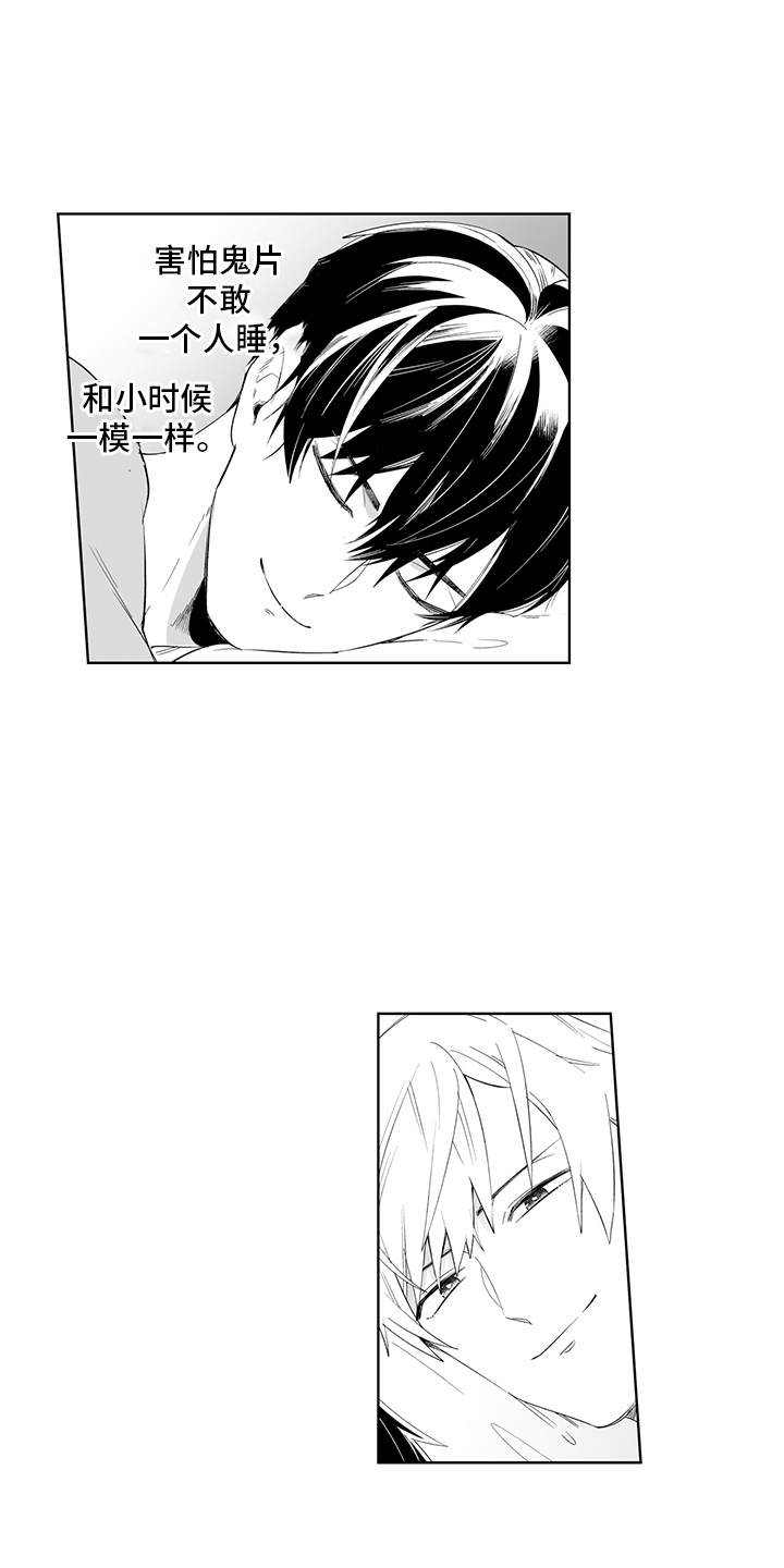 痴情怪兽第3话图