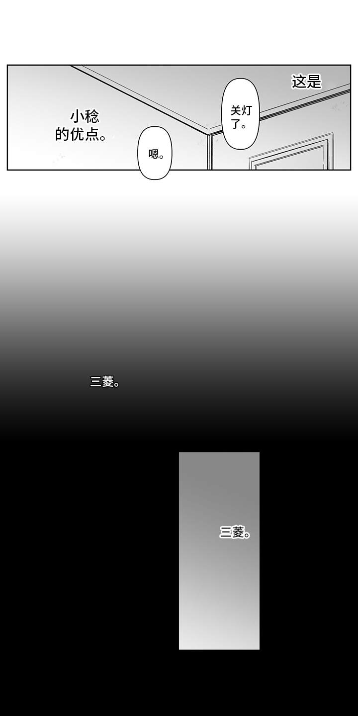 痴情怪兽第3话图