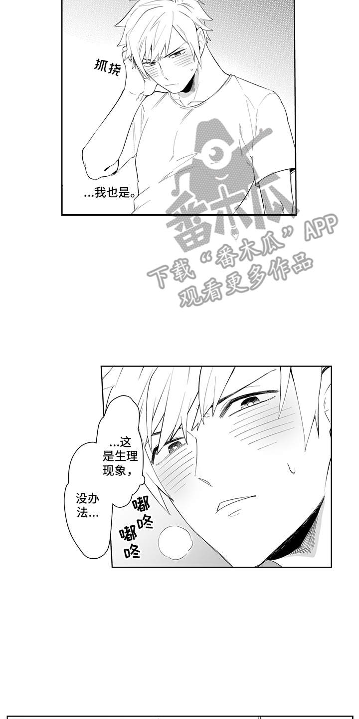 痴情怪兽第4话图