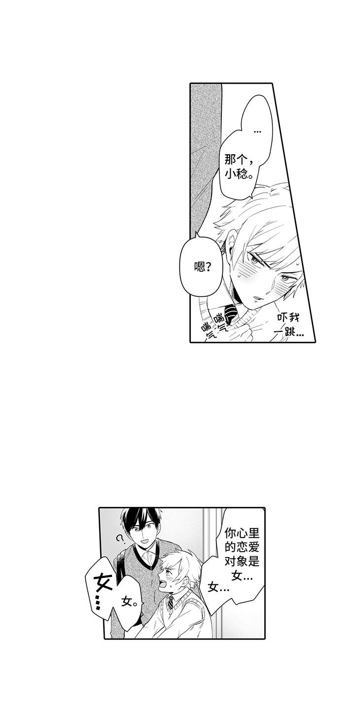 痴情怪兽第5话图