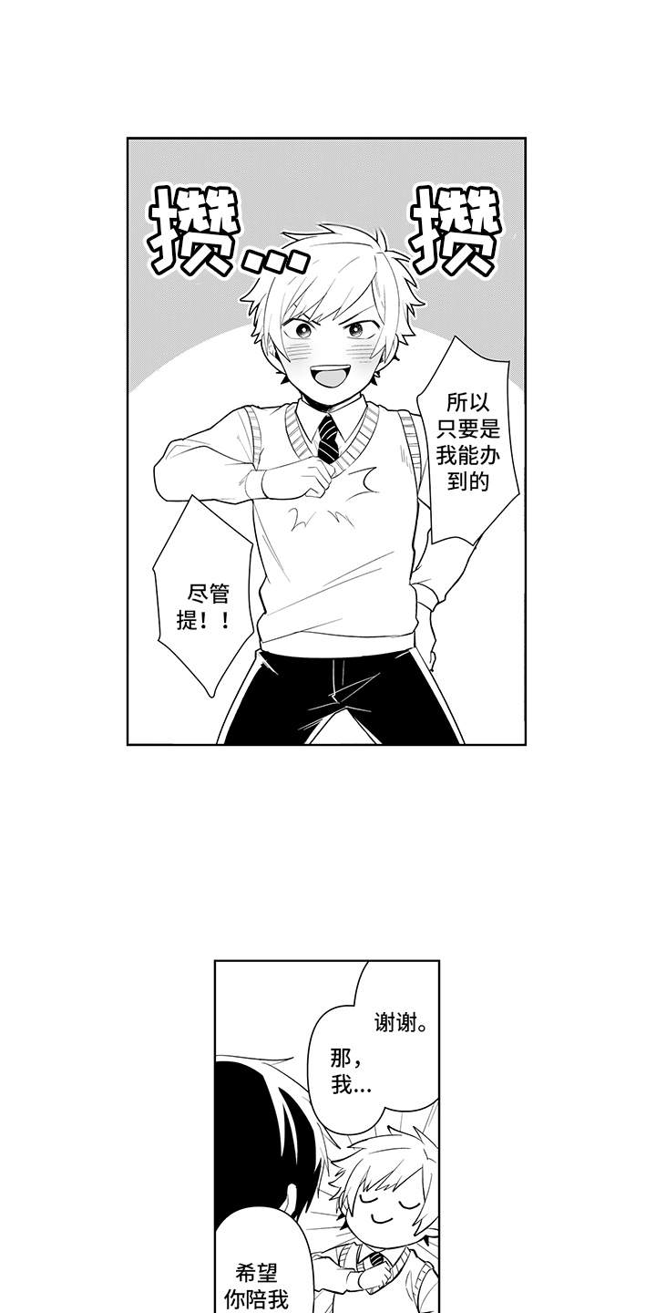 痴情怪兽第7话图