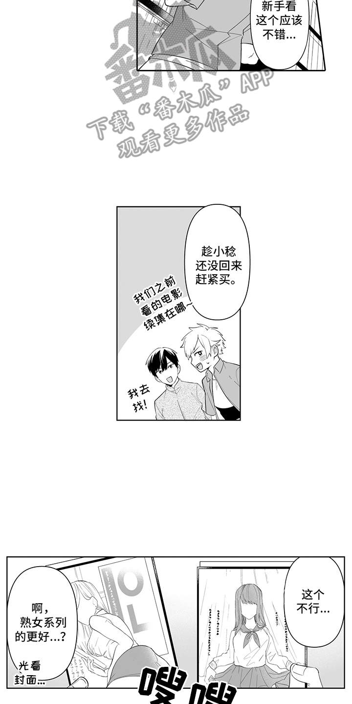 痴情怪兽第9话图