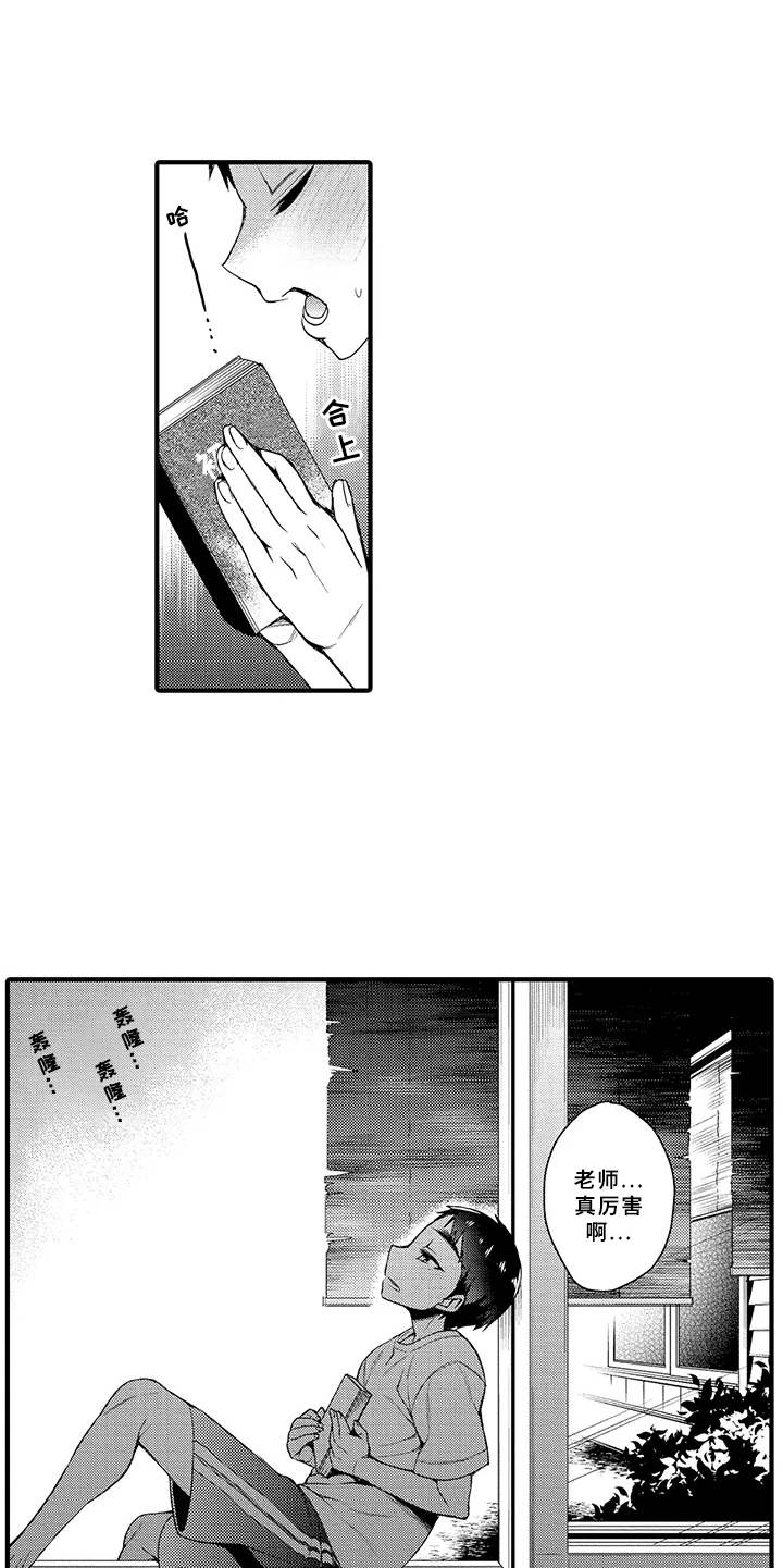 成长的契机第12话图