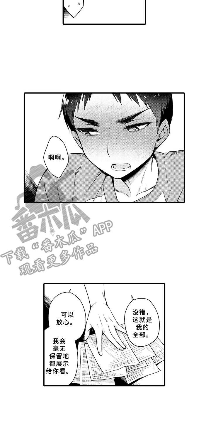 成长的契机第14话图