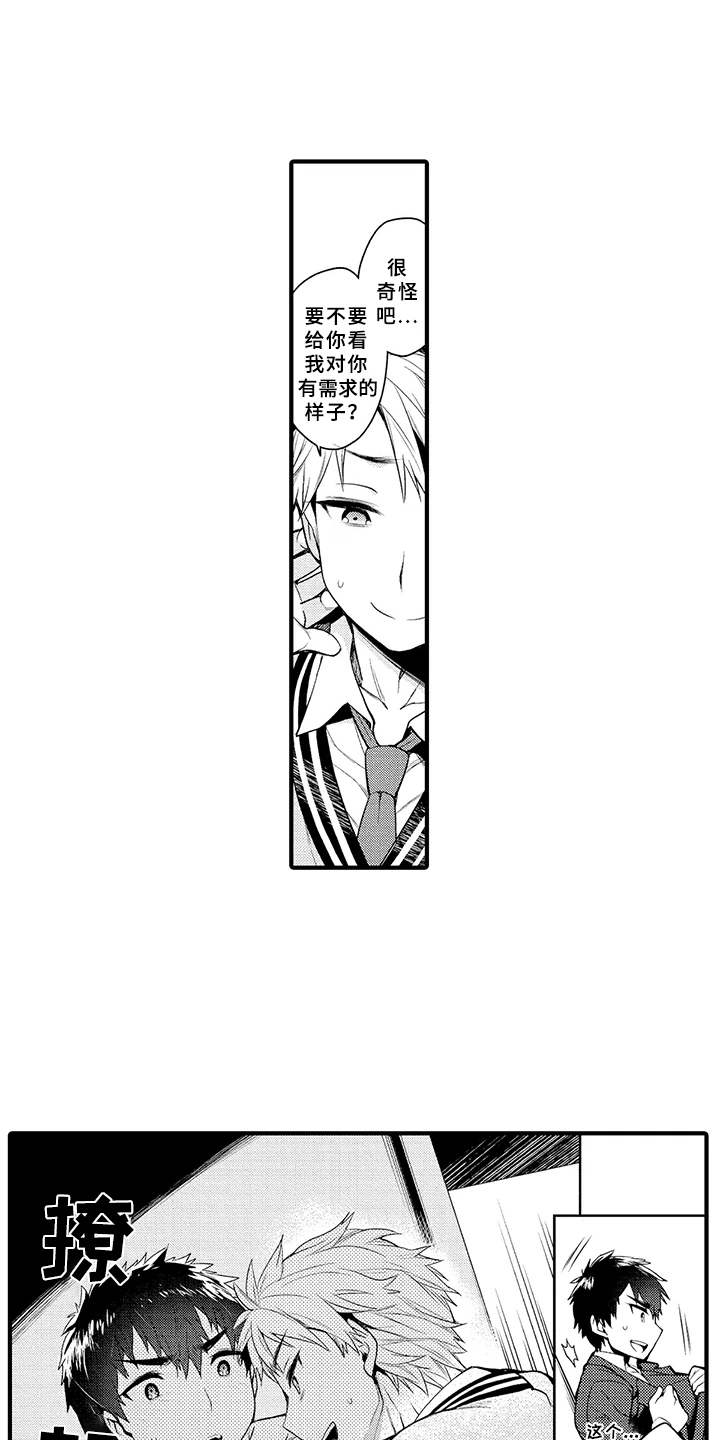 成长的契机第16话图