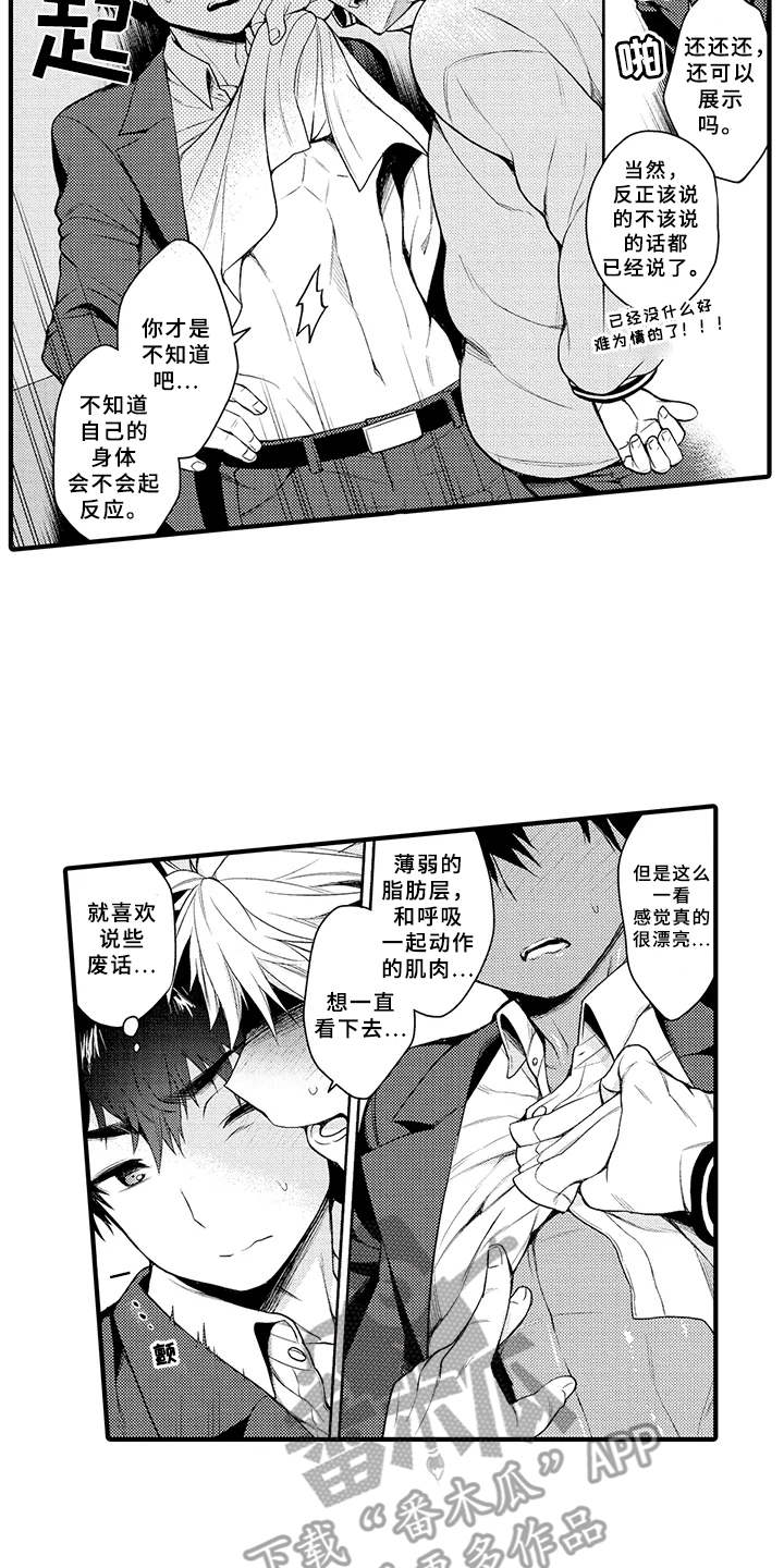 成长的契机第16话图