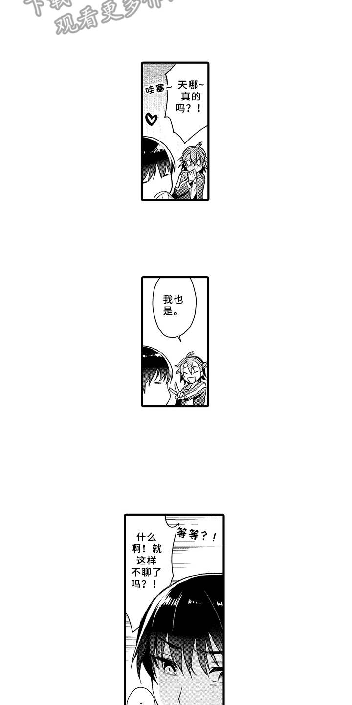 成长的契机第6话图