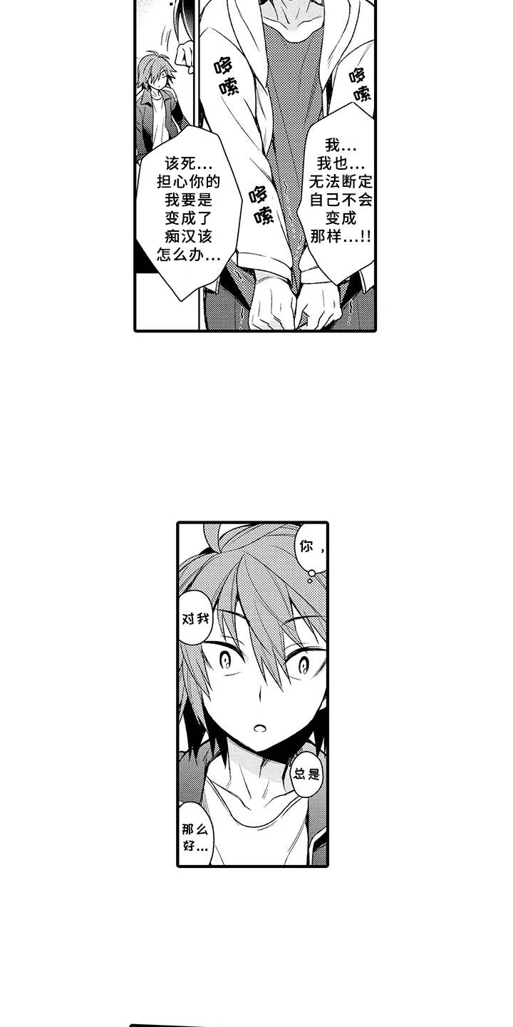 成长的契机第7话图